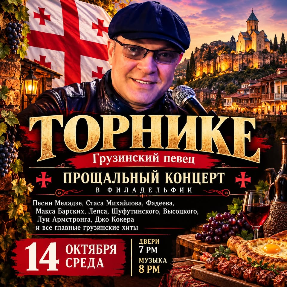 Торнике